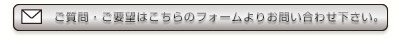 株式会社松村にお問い合せはこちらから